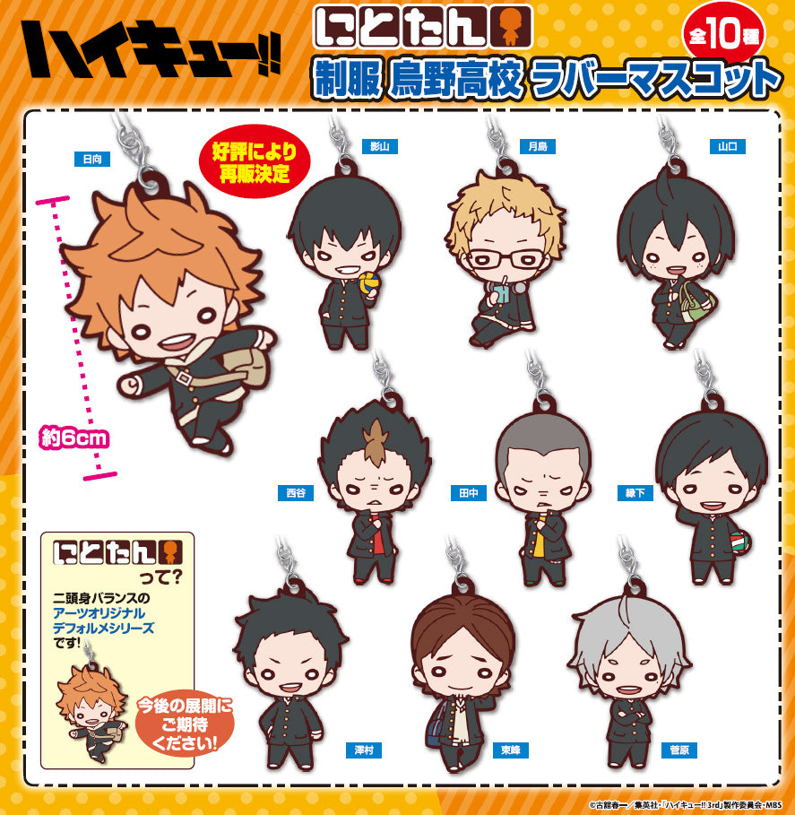 IN-STOCK Nitotan Haikyuu!! Uniform Karasuno High School Rubber Mascot [Blind Box]