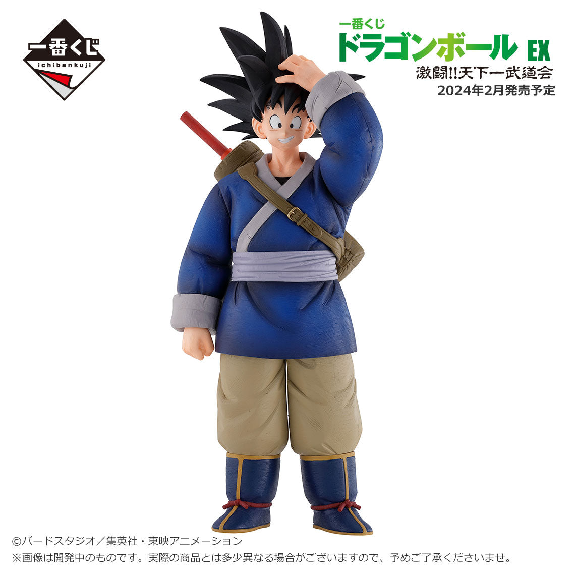 PRE-ORDER Bandai Spirits - Ichiban Kuji - Dragon Ball - EX Fierce Fighting!! World Tournament