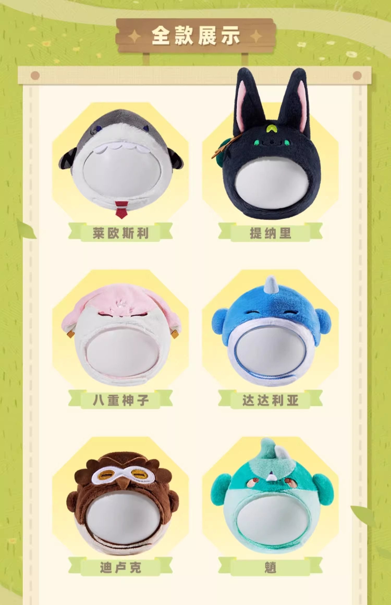 ADVANCED PRE-ORDER MiHoYo - Genshin Impact Kaburimono - Teyvat Zoo Series