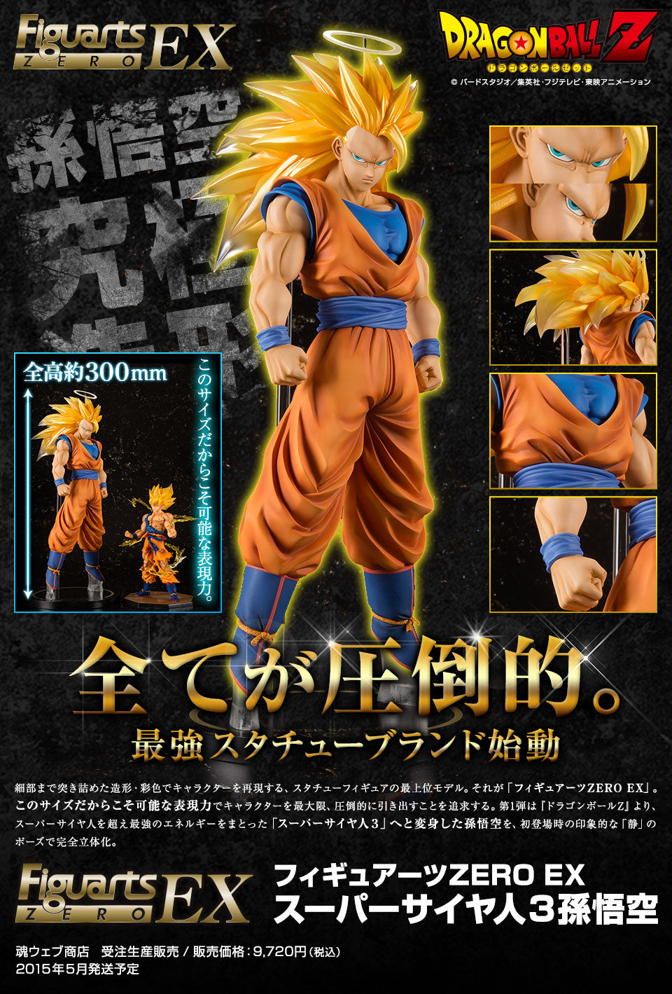 IN-STOCK Bandai - Figuarts ZERO EX - Dragon Ball Z - Son Goku SSJ3 [EXCLUSIVE]