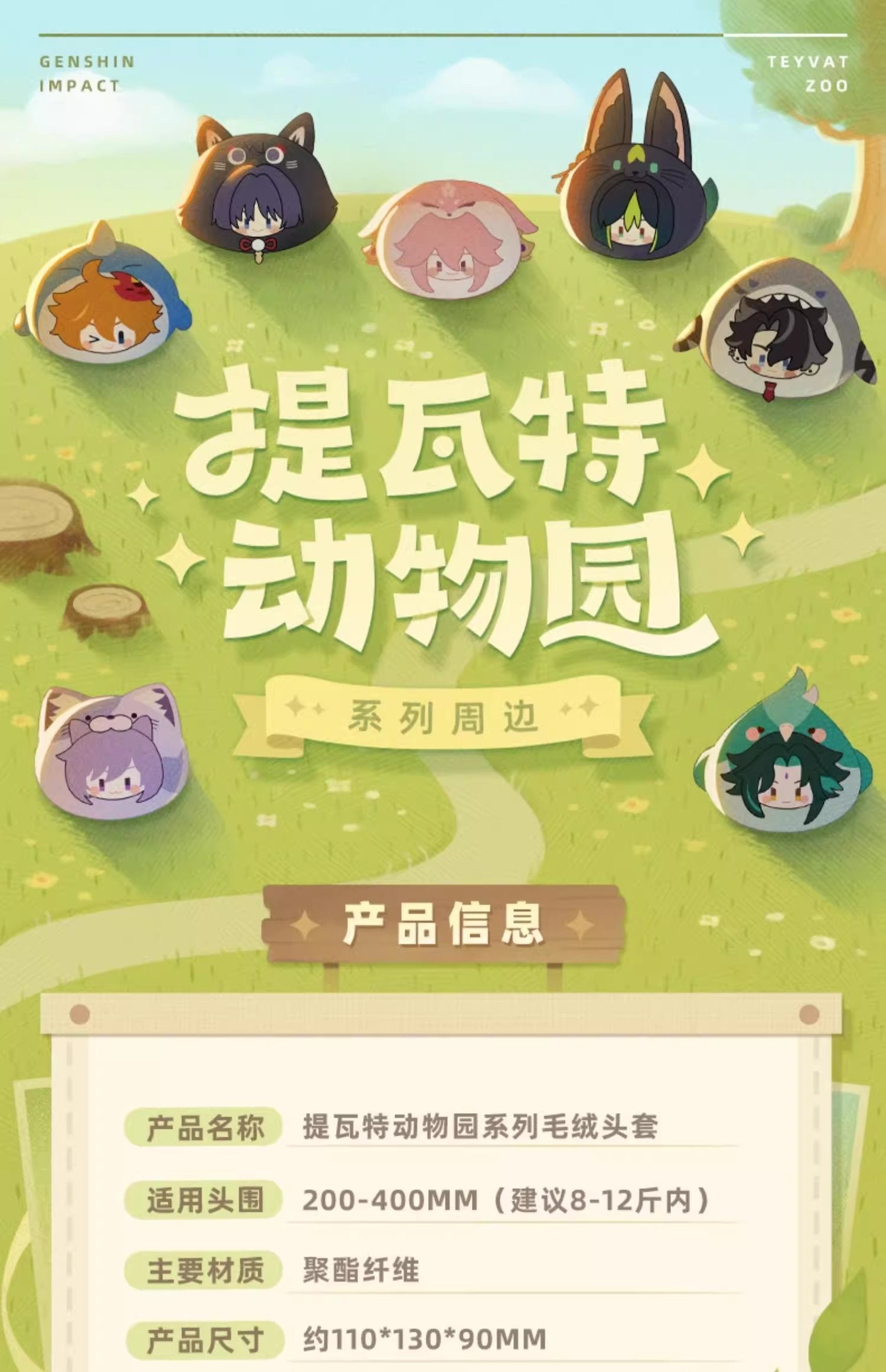 ADVANCED PRE-ORDER MiHoYo - Genshin Impact Kaburimono - Teyvat Zoo Series