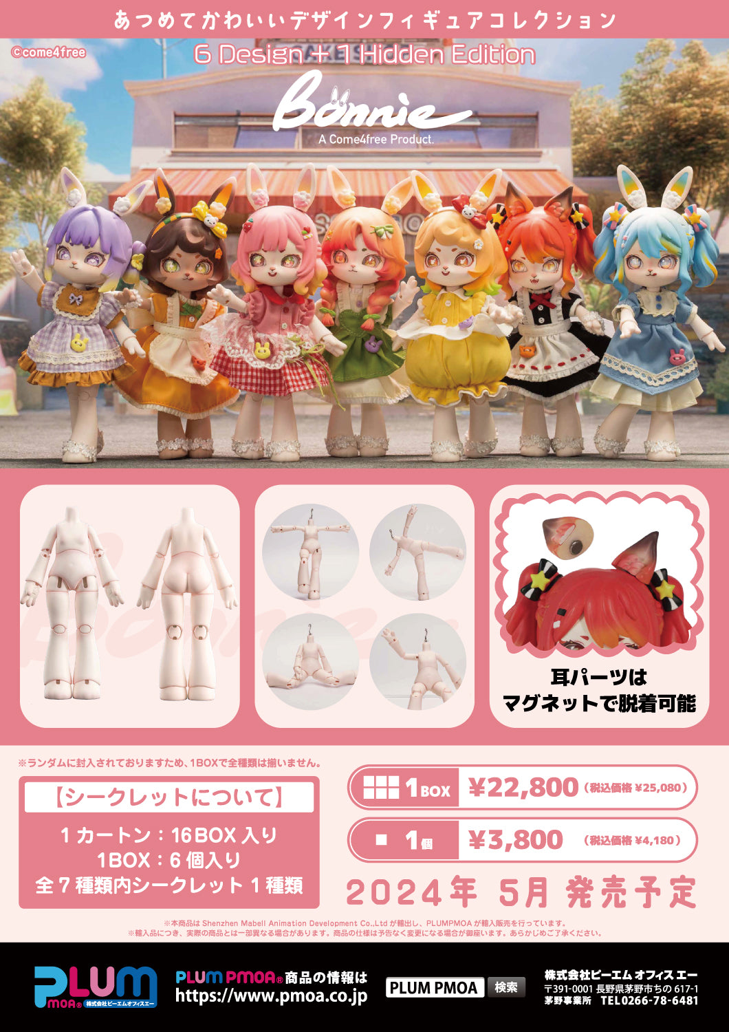 PROVISIONAL PRE-ORDER Shenzhen Mabell Animation Development - Bonnie Bunny [Box of 6]