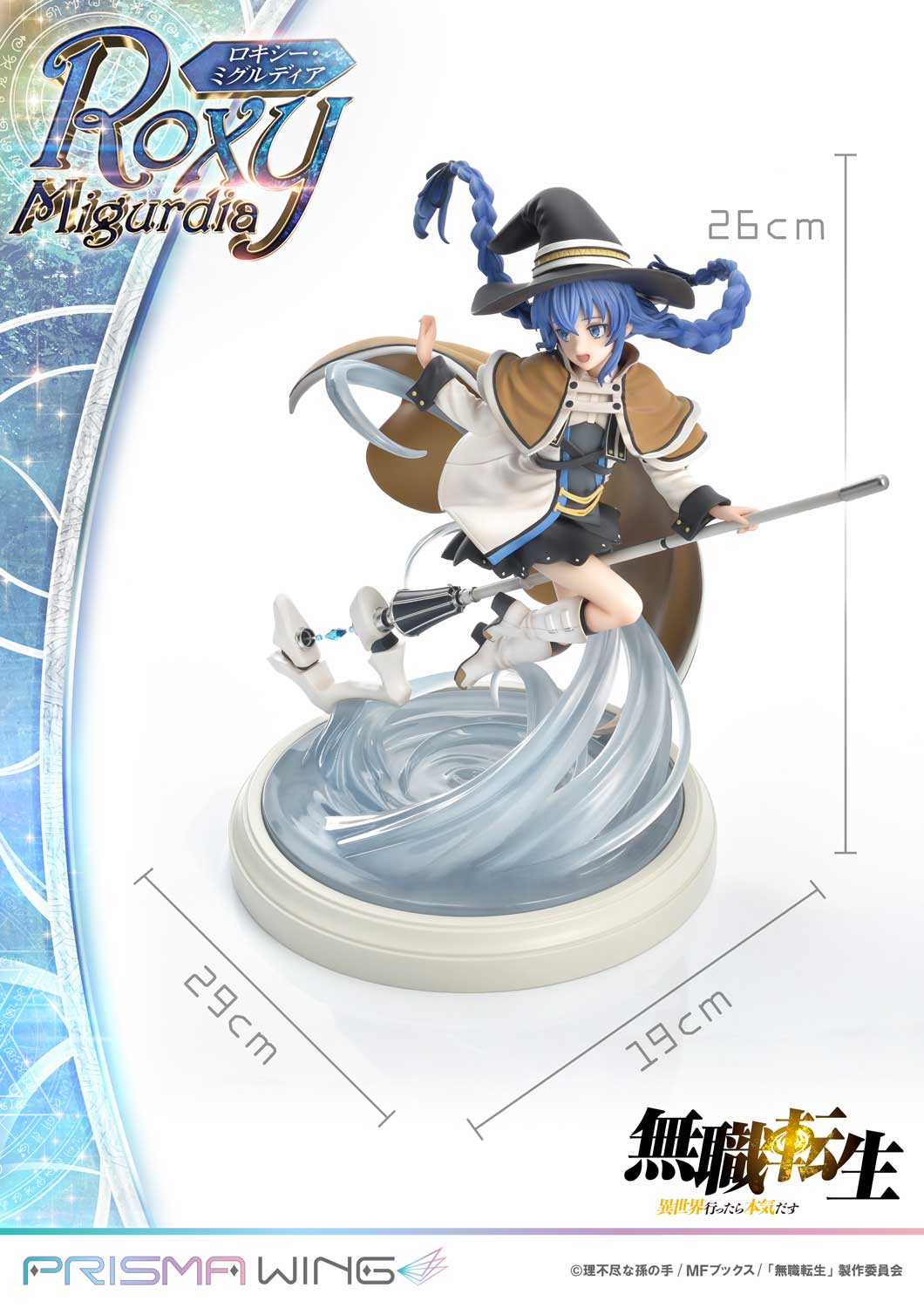 PRE-ORDER PRISMA WING - Mushoku Tensei Jobless Reincarnation - Roxy Migurdia 1/7