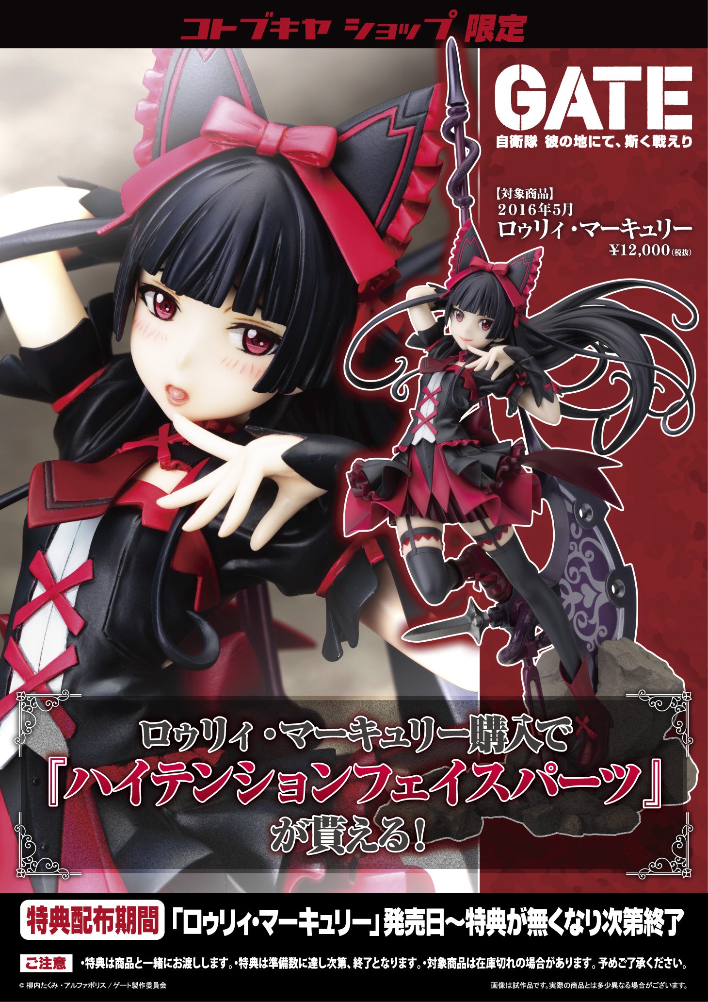 IN-STOCK Kotobukiya - GATE: Jieitai Kanochi nite, Kaku Tatakaeri - Rory Mercury 1/7 [EXCLUSIVE]