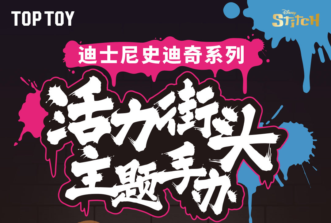 PRE-ORDER Top Toy - Disney - Stitch: Street Style [Box of 6]