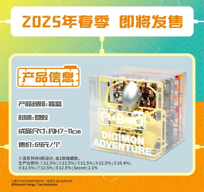 IN-STOCK Bandai - PLABAKO DIGIMON ADVENTURE VOL. 1