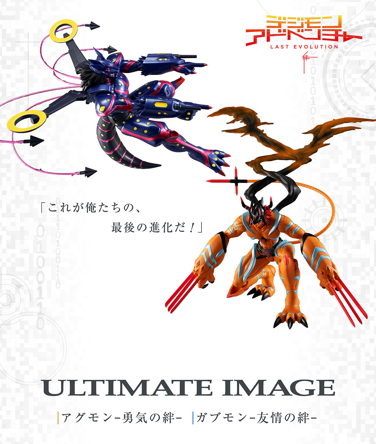 IN-STOCK Bandai - ULTIMATE IMAGE - Digimon Adventure: Last Evolution Kizuna - Agumon: Bond of Courage Ver. [EXCLUSIVE]