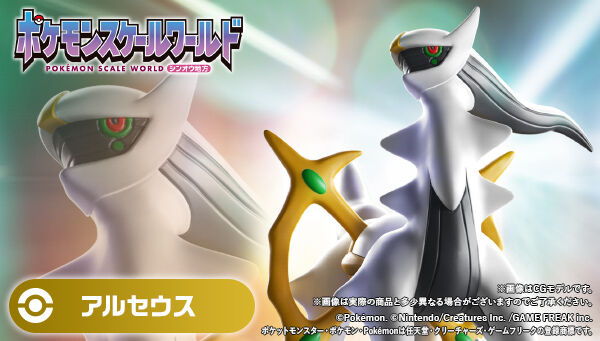 PRE-ORDER Bandai - Pokémon Scale World Sinnoh Region - Arceus [EXCLUSIVE] [November 2025]