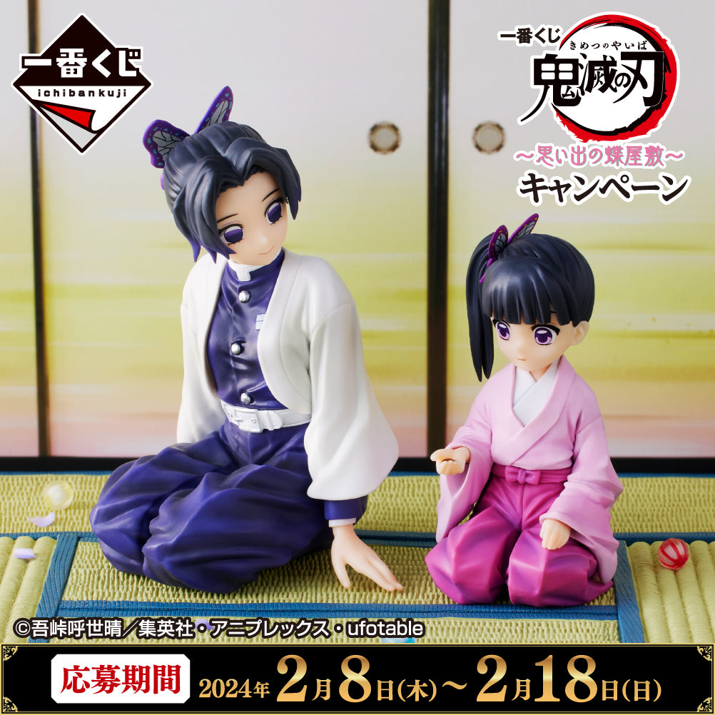 IN-STOCK Bandai Spirits - Ichiban Kuji - Demon Slayer: Kimetsu no Yaiba - Butterfly Mansion of Memories
