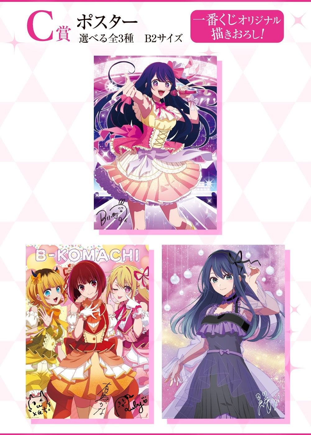 IN-STOCK Bandai Spirits - Ichiban Kuji - Oshi no Ko