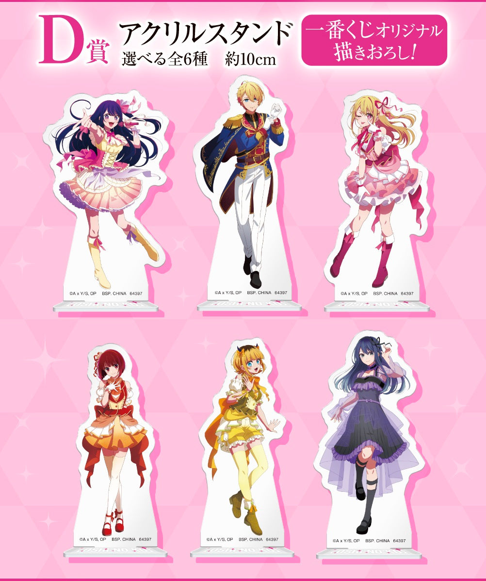 IN-STOCK Bandai Spirits - Ichiban Kuji - Oshi no Ko