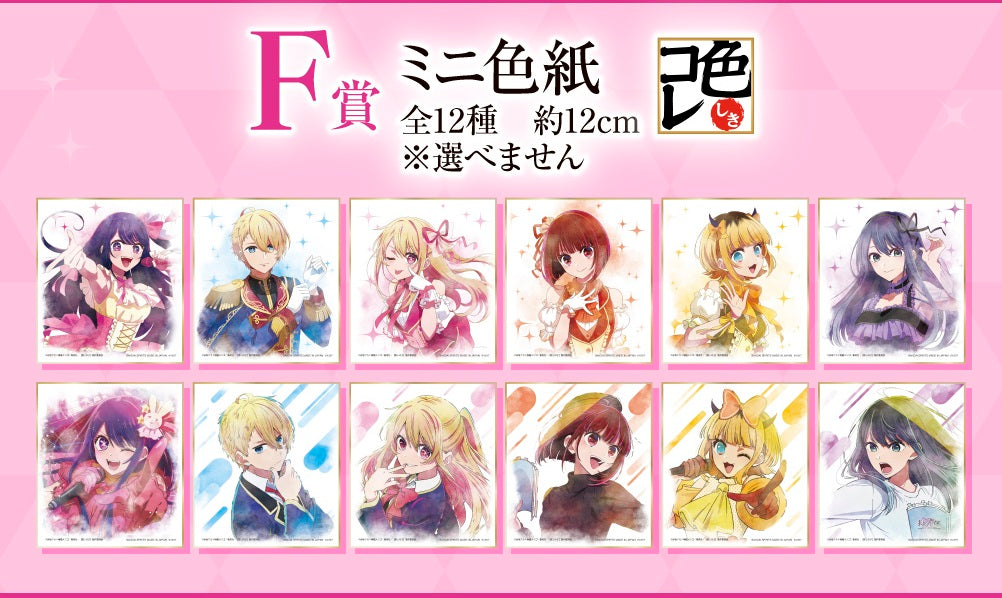IN-STOCK Bandai Spirits - Ichiban Kuji - Oshi no Ko