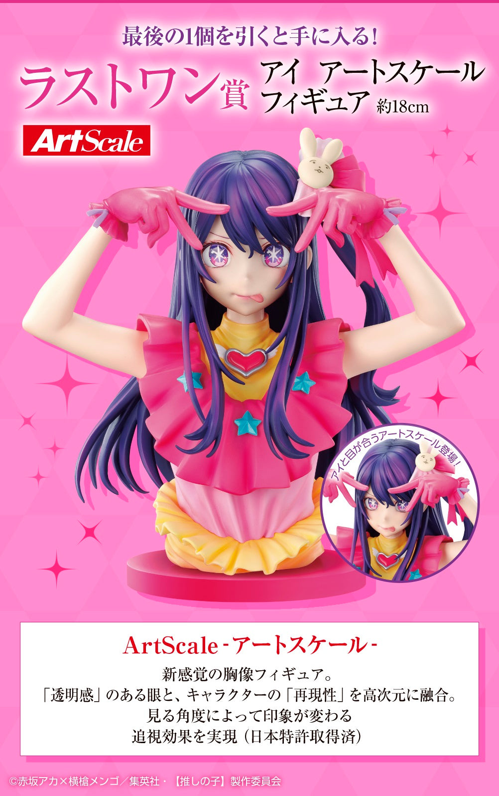 IN-STOCK Bandai Spirits - Ichiban Kuji - Oshi no Ko