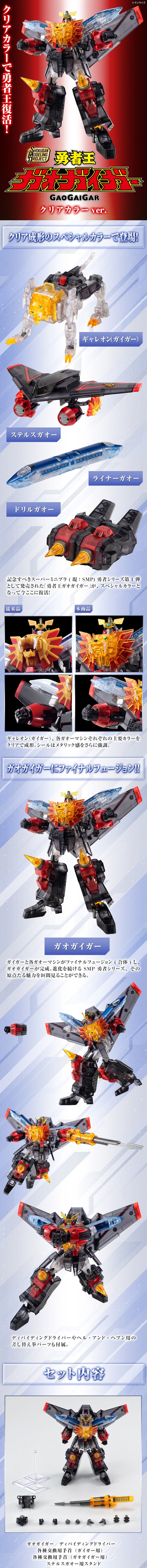 PRE-ORDER Bandai - Shokugan Modeling Project - The King of Braves - Gaogaigar: Clear Color Version [EXCLUSIVE]