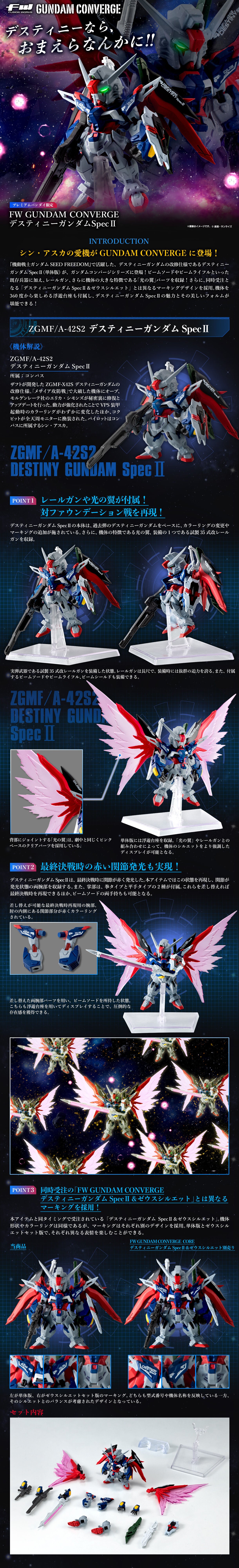 PRE-ORDER Bandai - FW GUNDAM CONVERGE DESTINY GUNDAM SPEC II