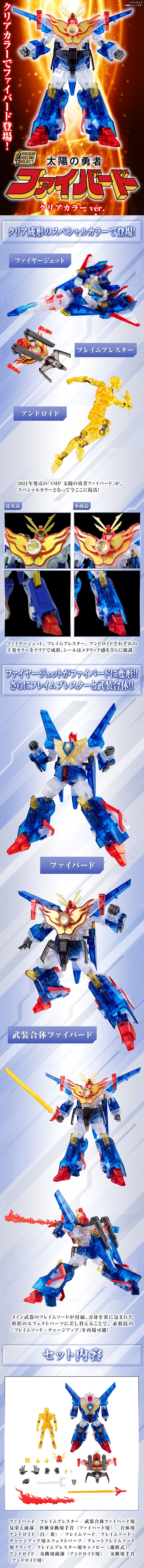 PRE-ORDER Bandai - SMP  [Shokugan Modeling Project] - Brave Fighter of Sun Fighbird Clear Colour Ver.