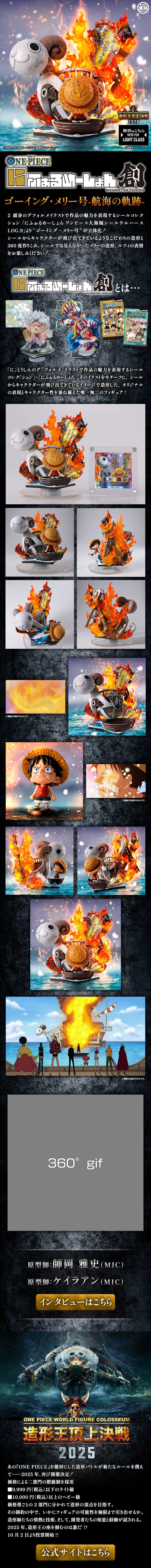 PRE-ORDER Bandai - Niformation Figure Going Merry: The Memory of Voyage [EXCLUSIVE]