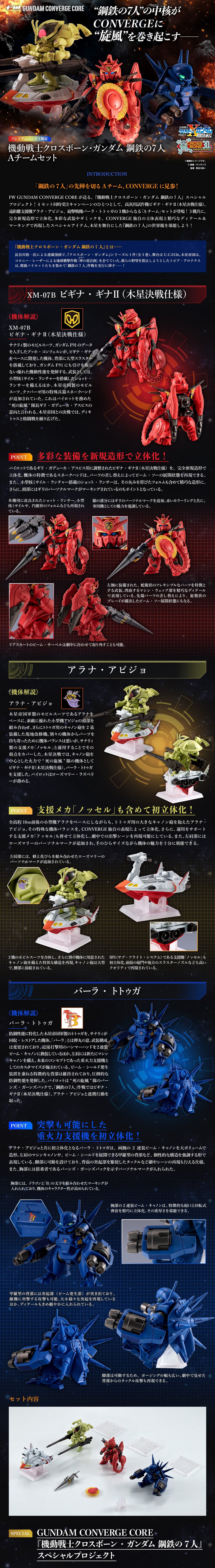 PRE-ORDER Bandai - FW Gundam Converge Core - Mobile Suit Crossbone Gundam: Steel 7 - A Team Set [EXCLUSIVE]