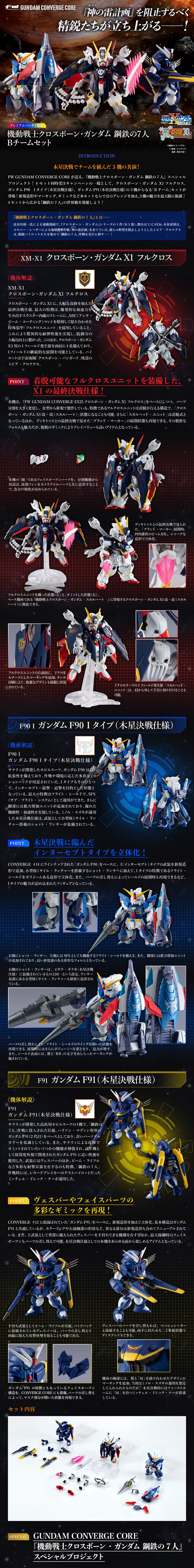 PRE-ORDER Bandai - FW Gundam Converge Core - Mobile Suit Crossbone Gundam: Steel 7 - B Team Set [EXCLUSIVE]