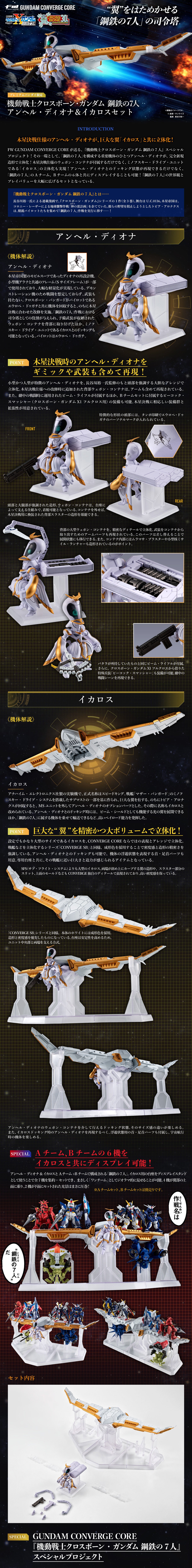 PRE-ORDER Bandai - FW Gundam Converge Core - Mobile Suit Crossbone Gundam: Steel 7 - Angel Diona & Icarus Set [EXCLUSIVE]