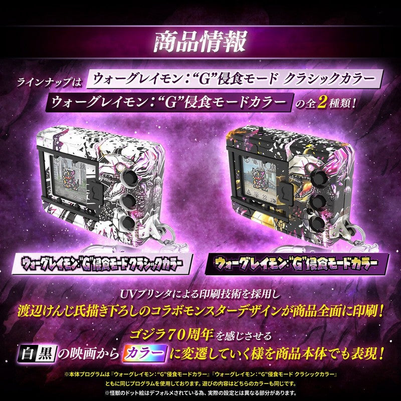 SPECIAL ORDER Bandai - Godzilla x Digimon Color Digivice 70th Edition - WAGREYMON: G Erosion Mode Classic Color
