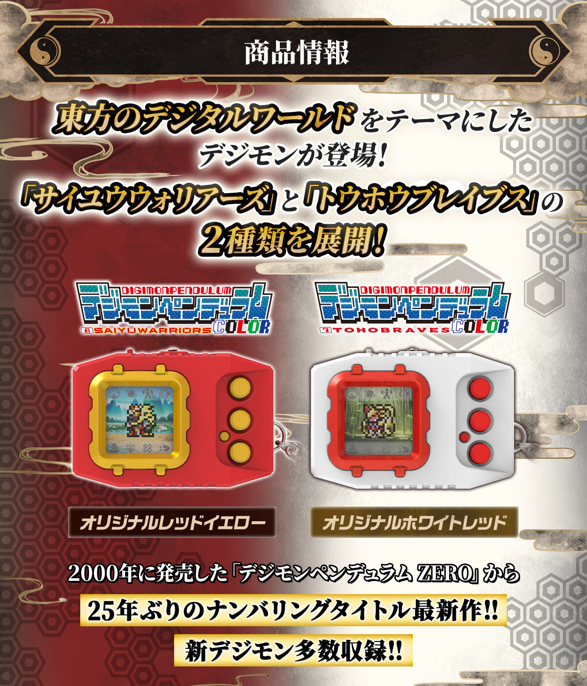 PRE-ORDER Bandai - Digimon Adventure - Digimon Pendulum Color 6 - SAIYUWARRIORS /  Digimon Pendulum 7 - TOHOBRAVES