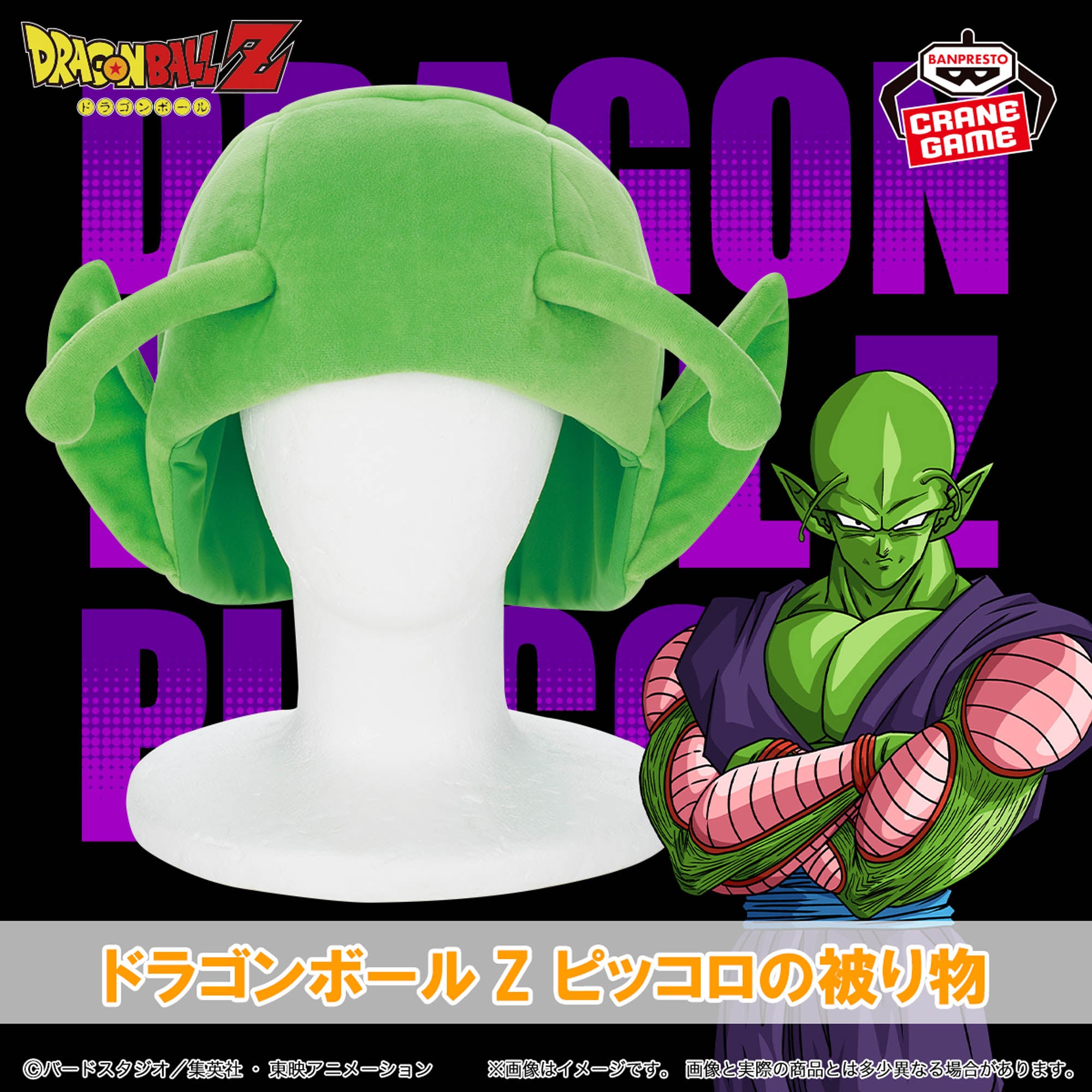 BACK-ORDER Banpresto - Dragon Ball Z Piccolo Headgear