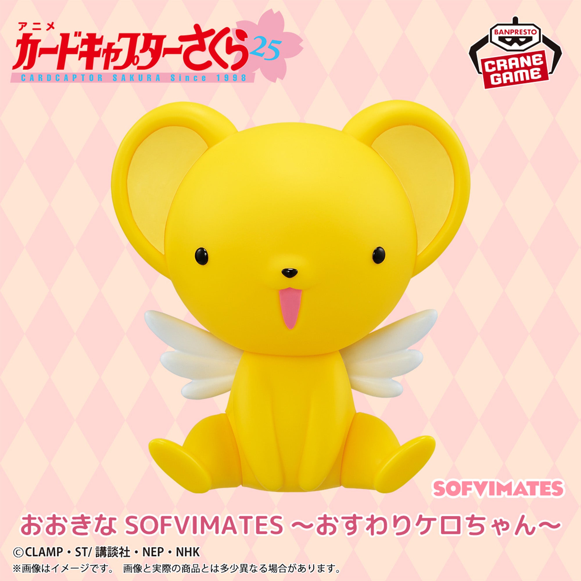 PRE-ORDER Banpresto - Cardcaptor Sakura Big Sofvimates - Kero