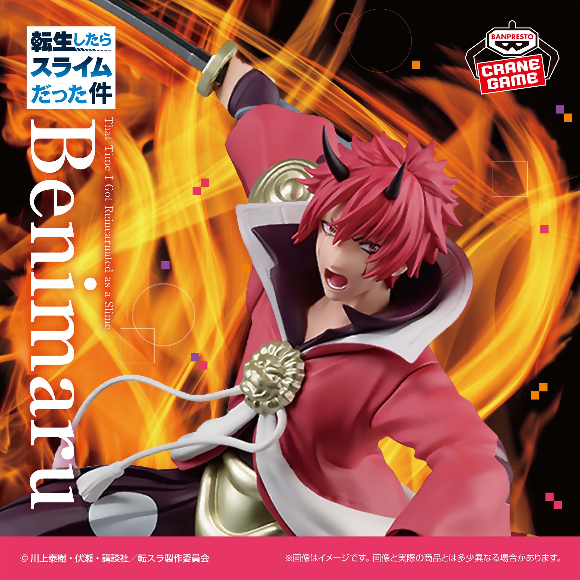 PRE-ORDER Banpresto - That Time I Got Reincarnated as a Slime - Benimaru