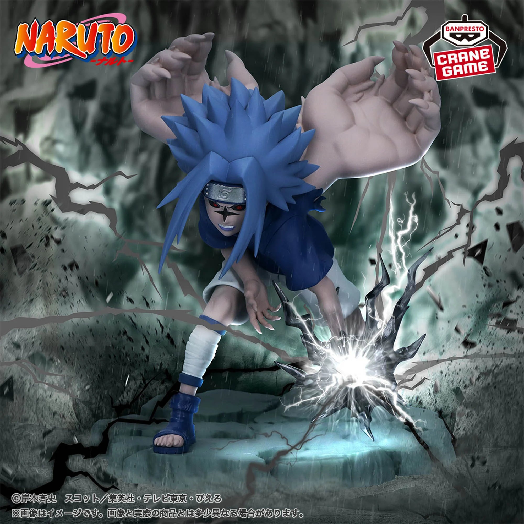 IN-STOCK Banpresto - Naruto Memorable Saga - Sasuke Uchiha II