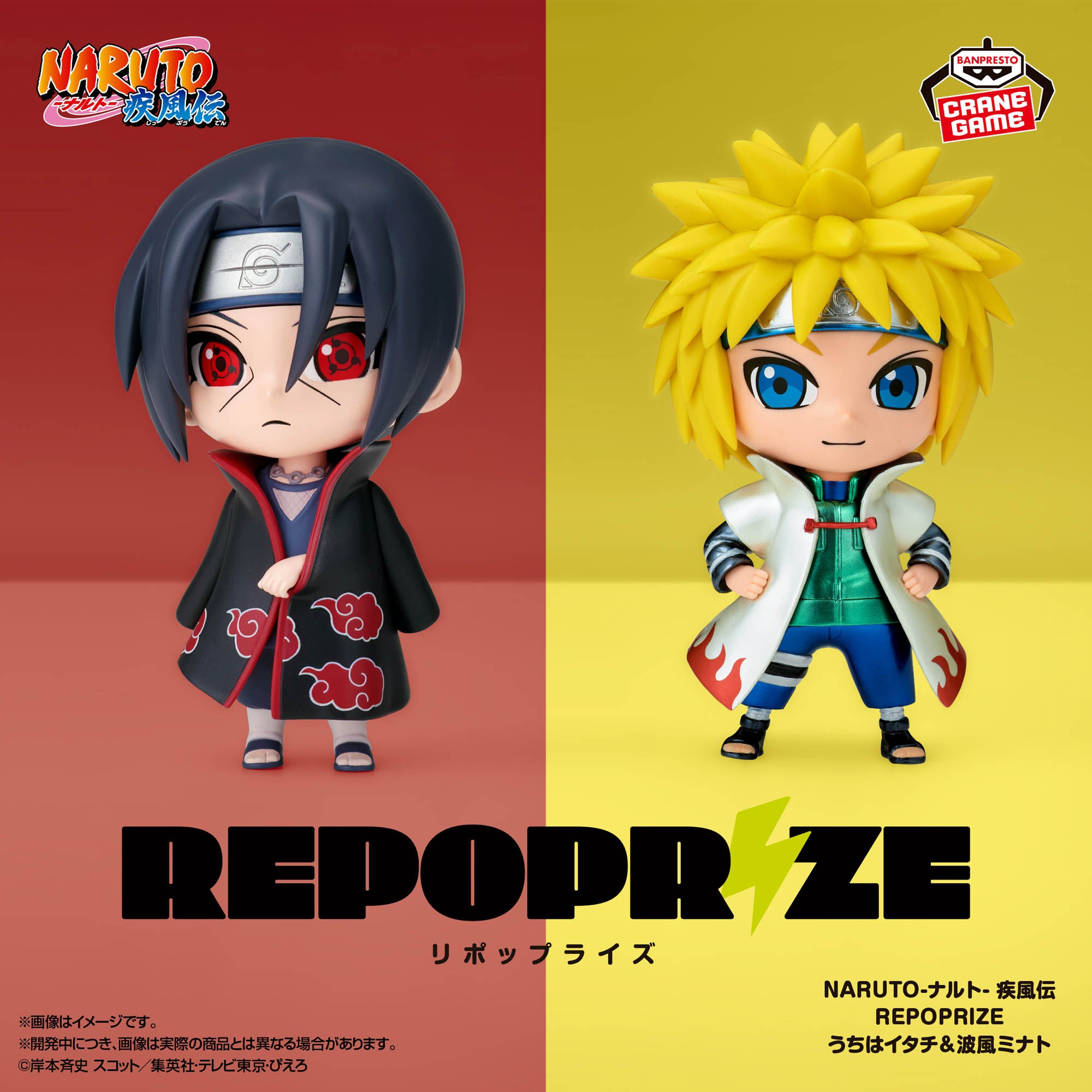 IN-STOCK Banpresto - Naruto Shippuden Repoprize Itachi Uchiha & Minato Namikaze - A. Itachi Uchiha