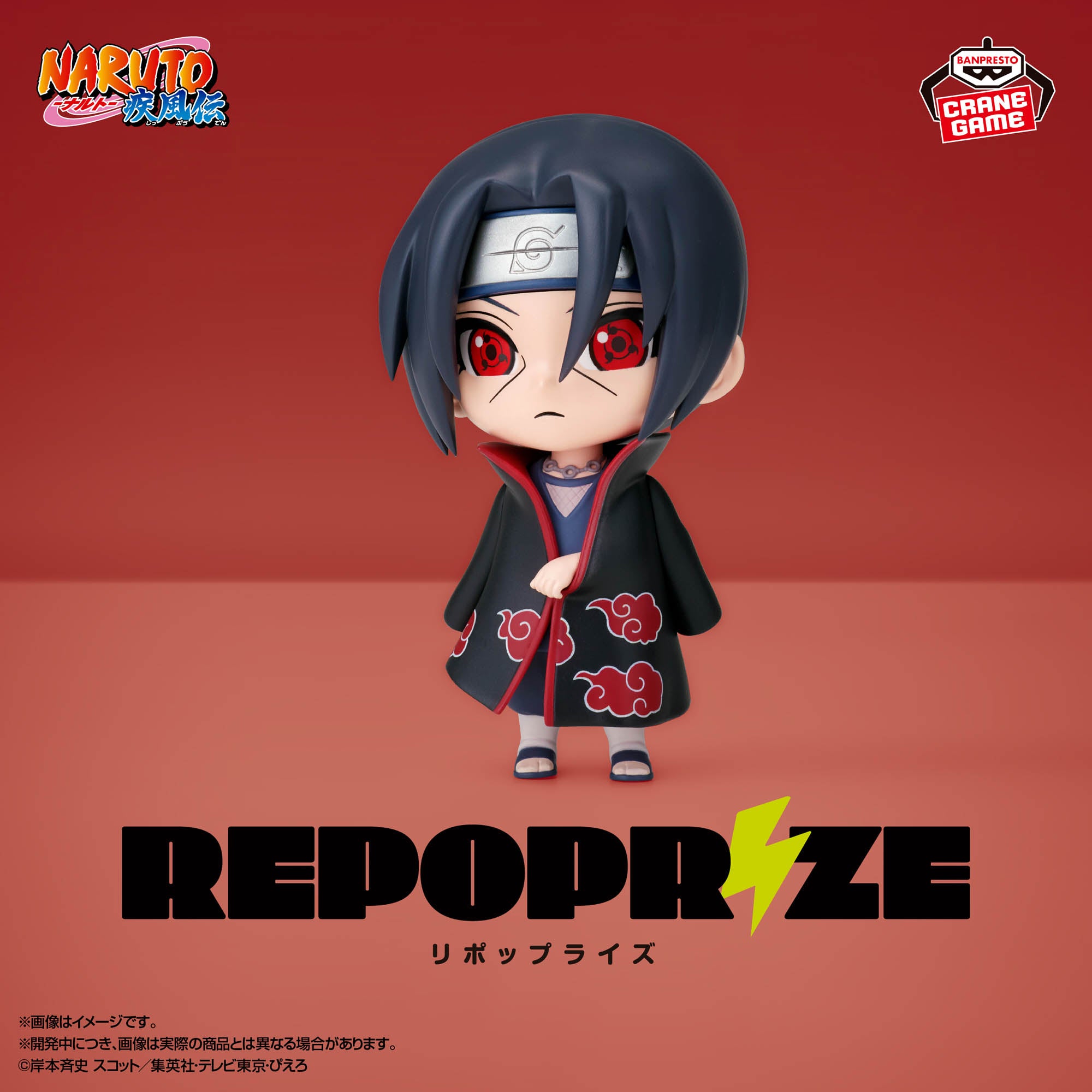 IN-STOCK Banpresto - Naruto Shippuden Repoprize Itachi Uchiha & Minato Namikaze - A. Itachi Uchiha