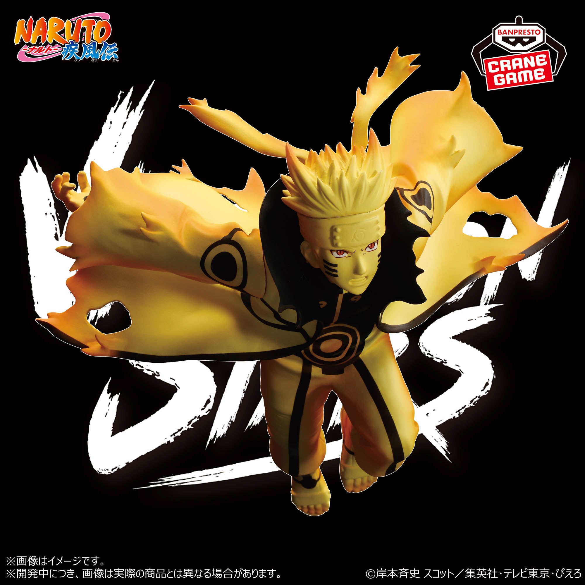 PRE-ORDER Banpresto - Naruto Shippuden Vibration Stars - Naruto Uzumaki VI