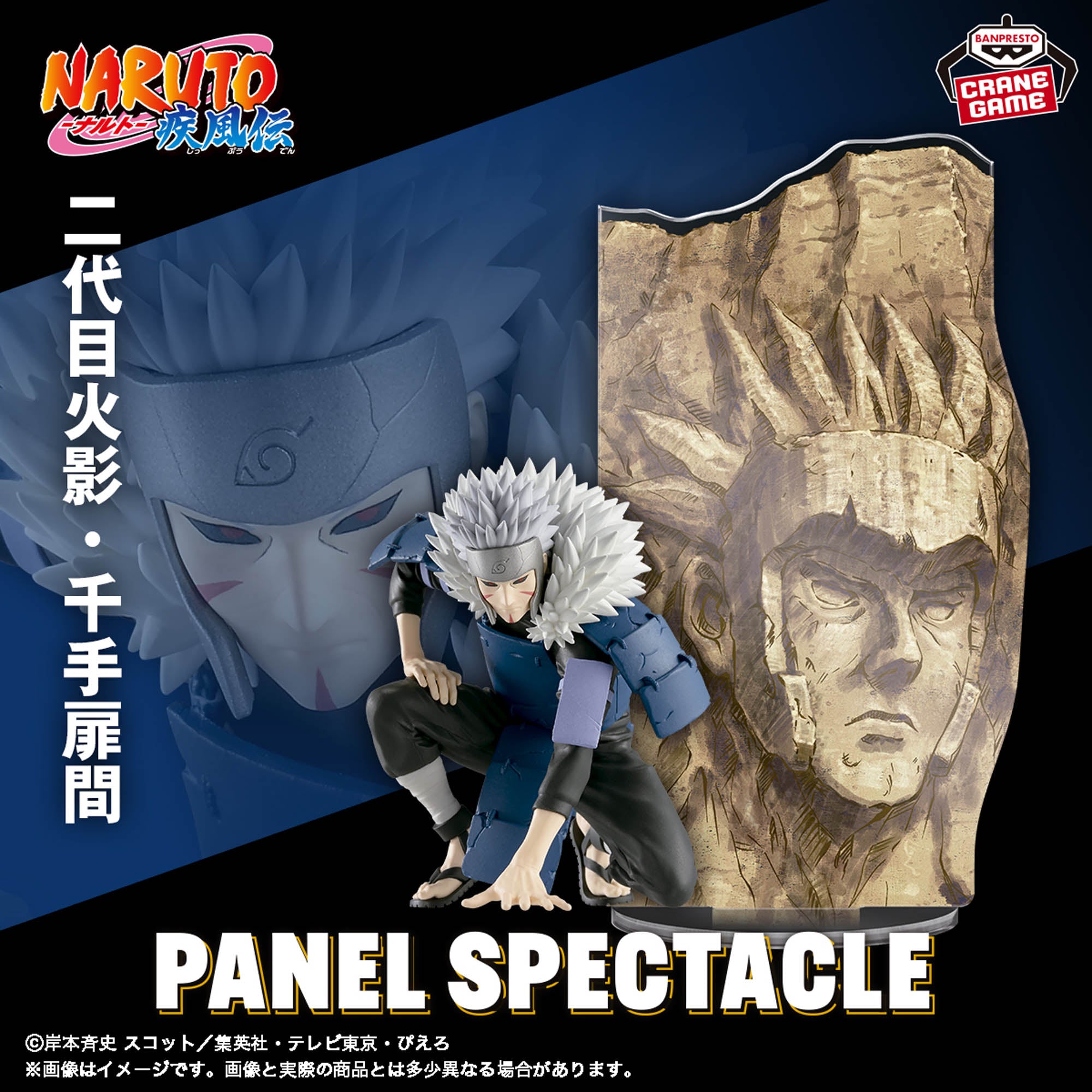 IN-STOCK Banpresto - Naruto Shippuden Panel Spectacle - Tobirama Senju