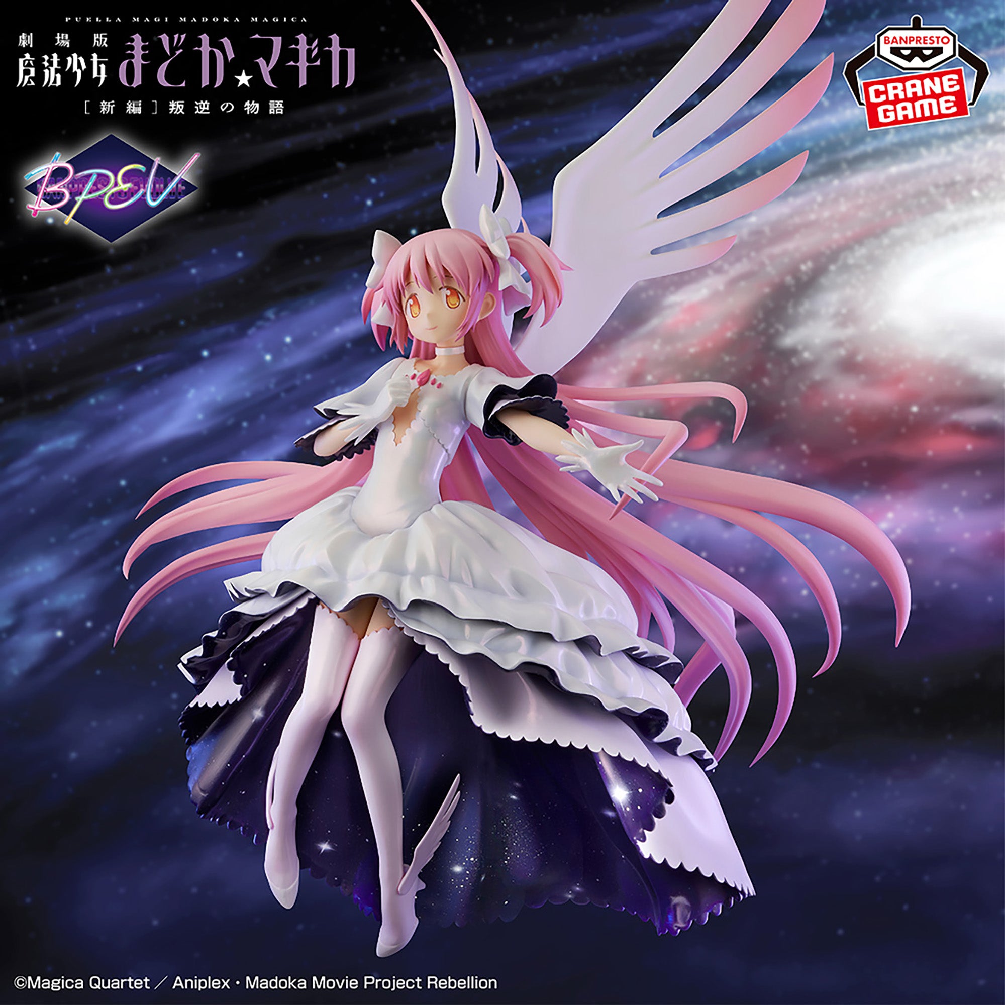 PRE-ORDER Banpresto - Puella Magi Madoka Magica The Movie Rebellion - Ultimate Madoka