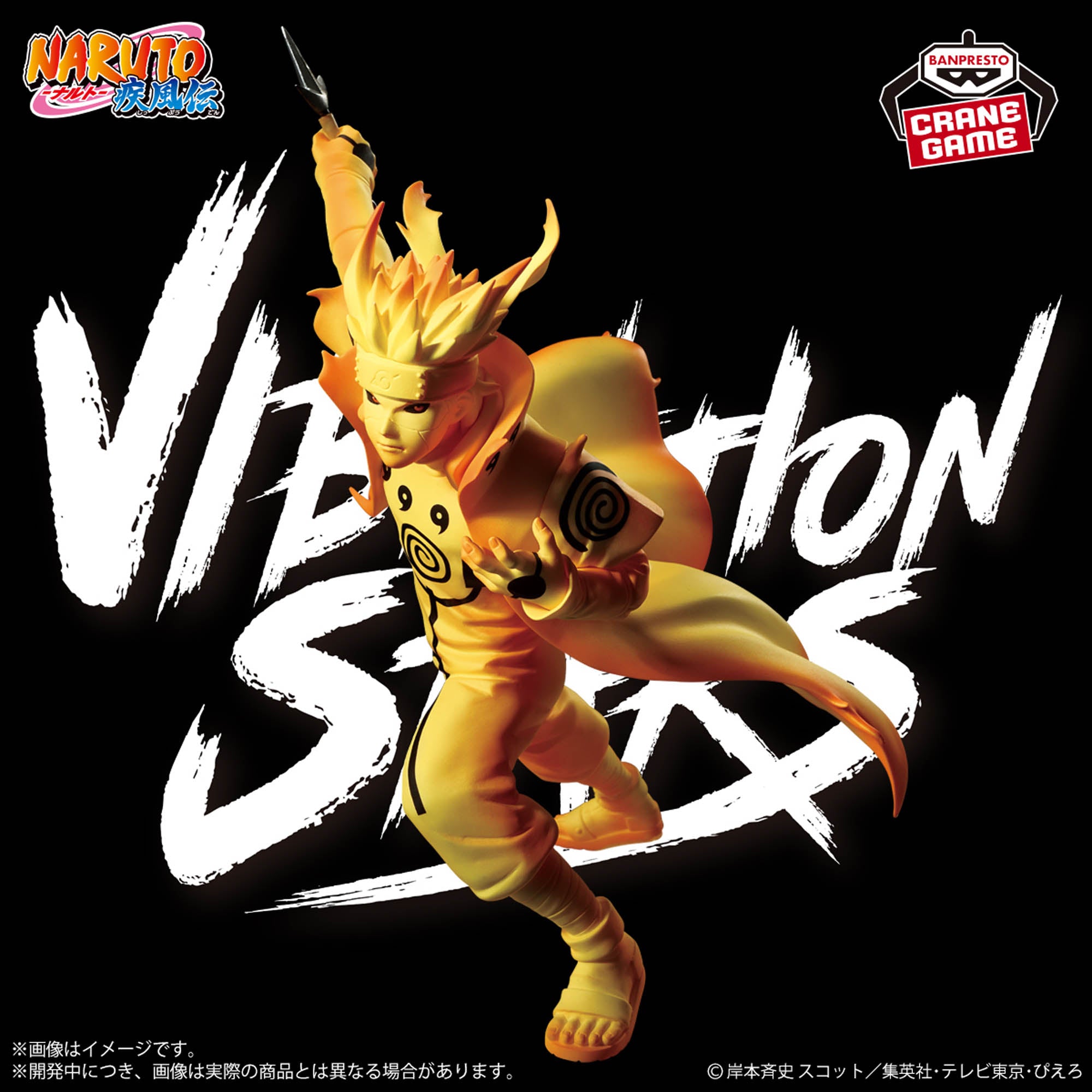 IN-STOCK Banpresto - Naruto Shippuden Vibration Stars - Minato Namikaze III