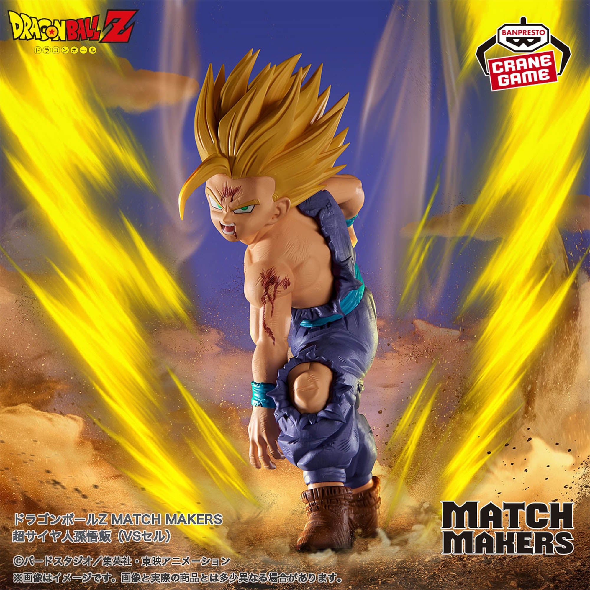 PRE-ORDER Banpresto - Dragon Ball Z Match Makers - Super Saiyan Son Gohan: VS Cell