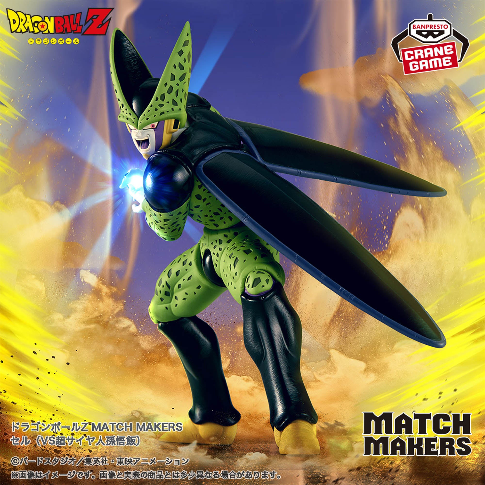 PRE-ORDER Banpresto - Dragon Ball Z Match Makers - Cell: VS Super Saiyan Son Gohan