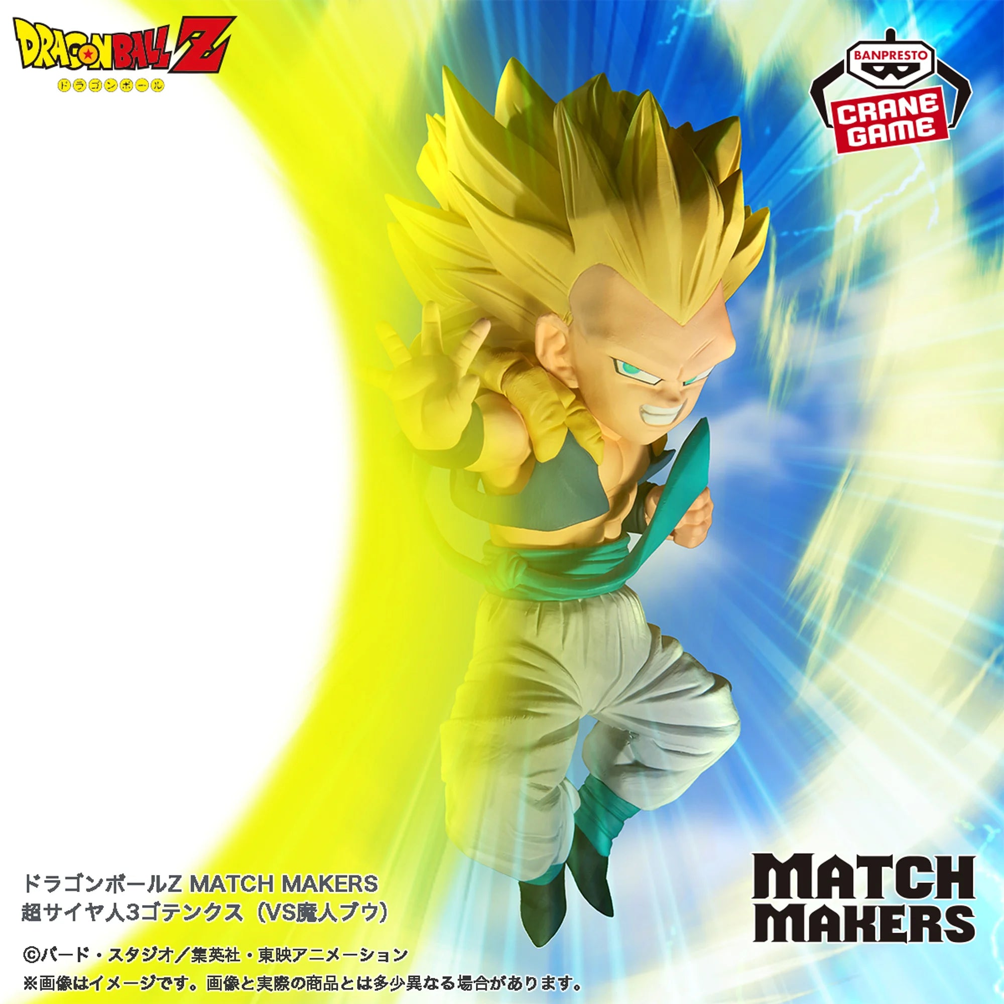 PRE-ORDER Banpresto - Dragon Ball Z Match Makers - Super Saiyan 3 Gotenks: VS Majin Buu