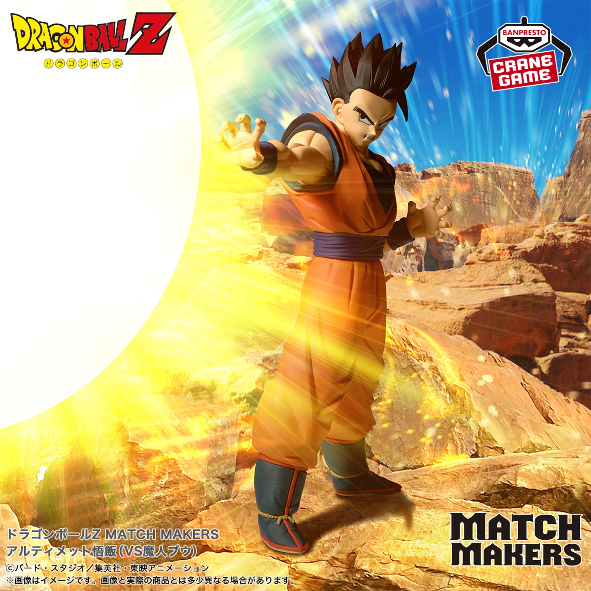 PRE-ORDER Banpresto - Dragon Ball Z Match Makers - Ultimate Gohan: VS. Majin Buu