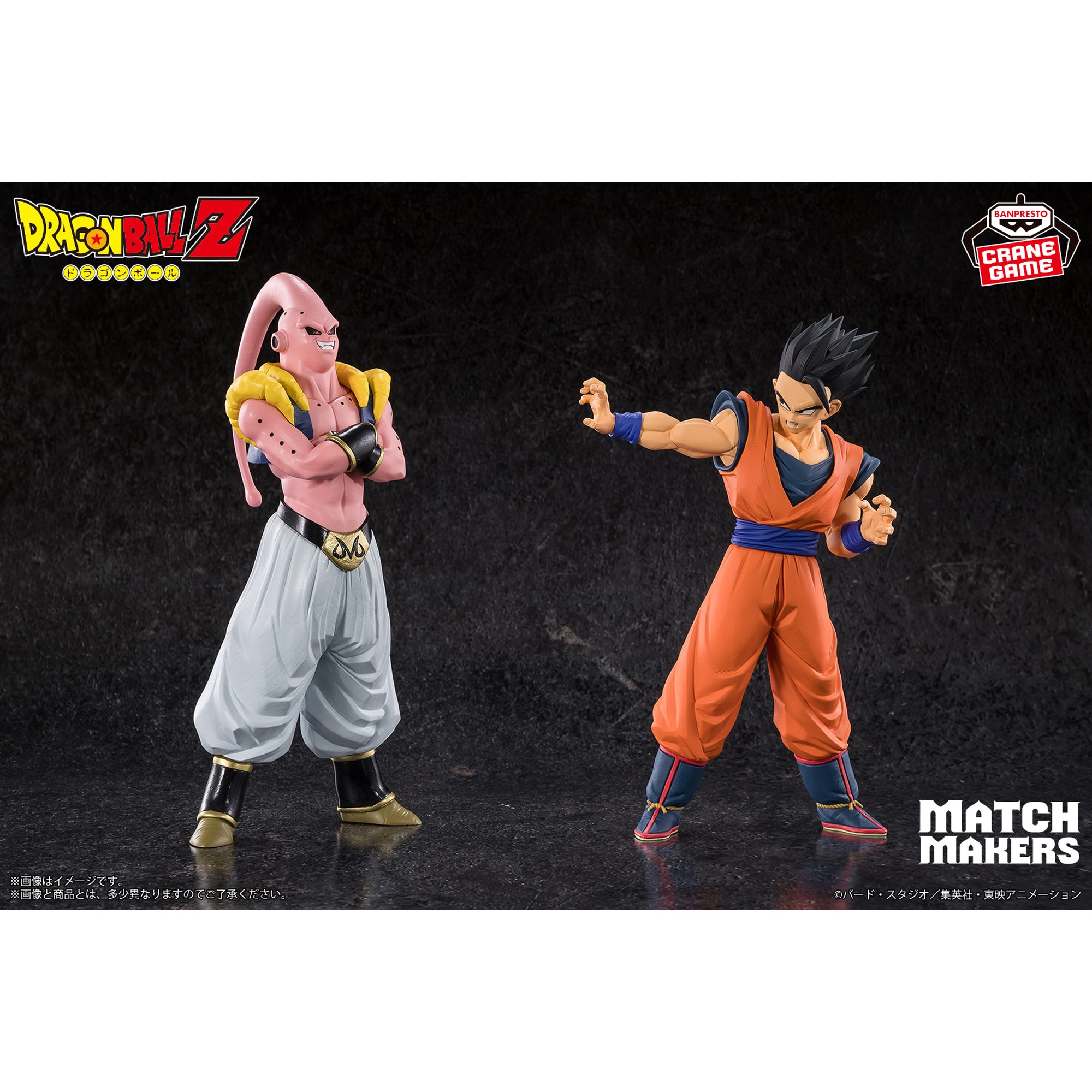PRE-ORDER Banpresto - Dragon Ball Z Match Makers - Majin Buu: VS Ultimate Gohan