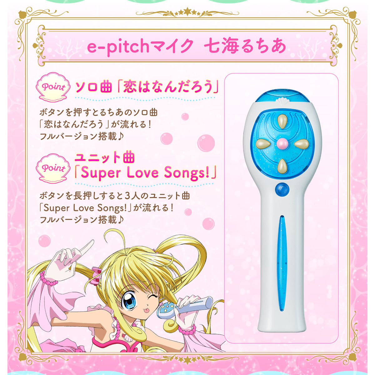 SPECIAL ORDER Bandai - Special Memorize - Mermaid Melody Pichi Pichi Pitch - E-pitch Microphone: Nanami Luchia Ver. [EXCLUSIVE]
