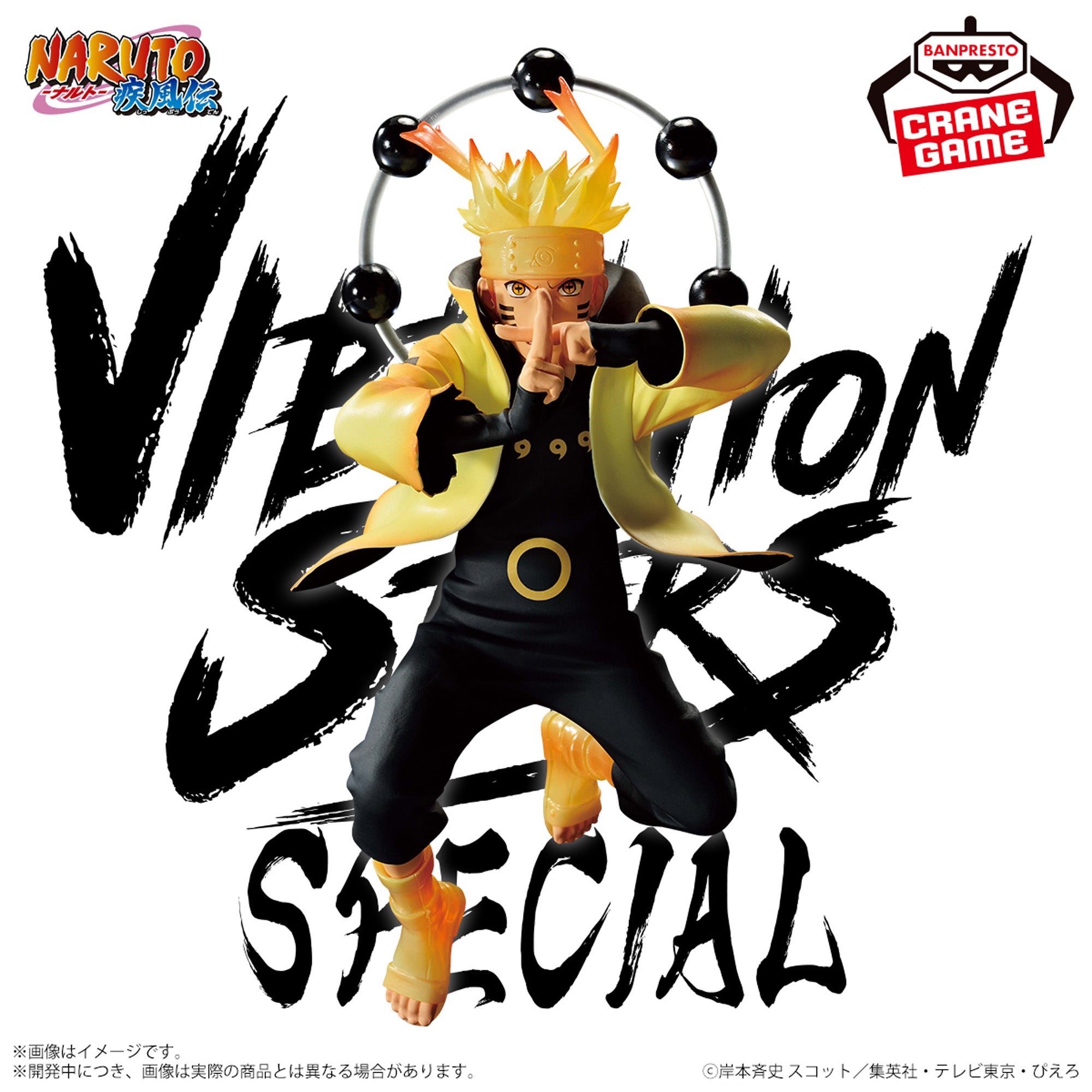 IN-STOCK - Banpresto - Naruto Shippuden VIbration Stars - Uzumaki Naruto V Special