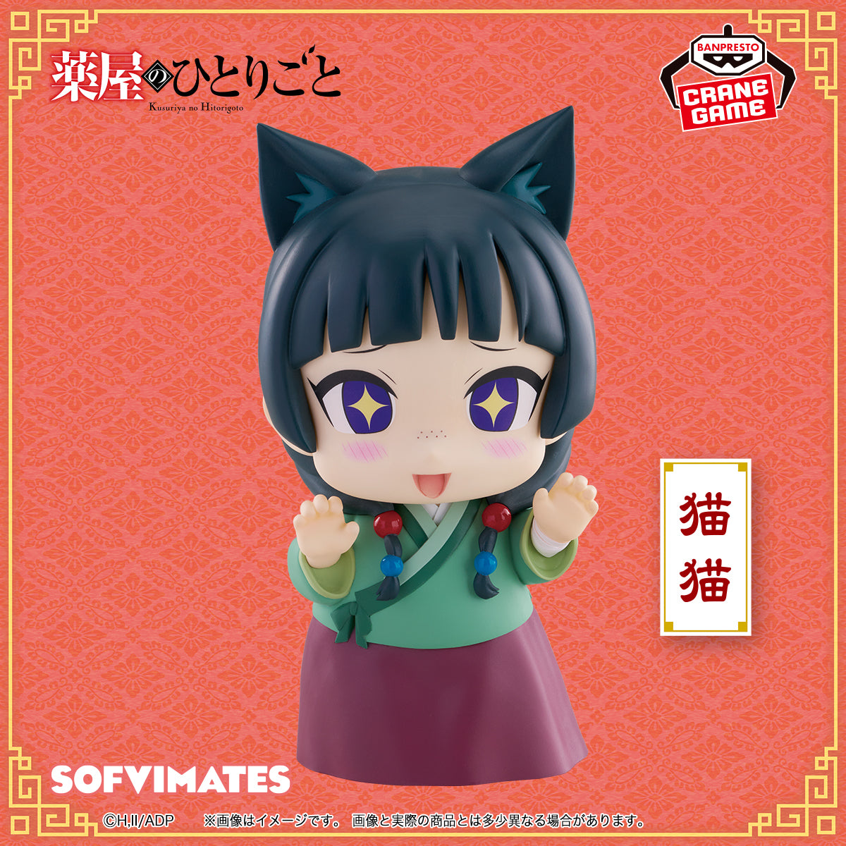 Banpresto - The Apothecary Diaries Big Sofvimates - Maomao