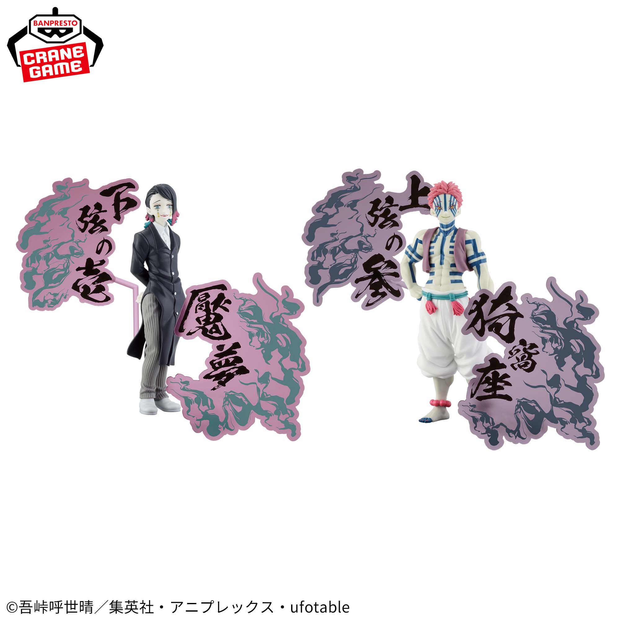 PRE-ORDER Banpresto - Demon Slayer: Kimetsu no Yaiba Demon Series EX - B. Akaza