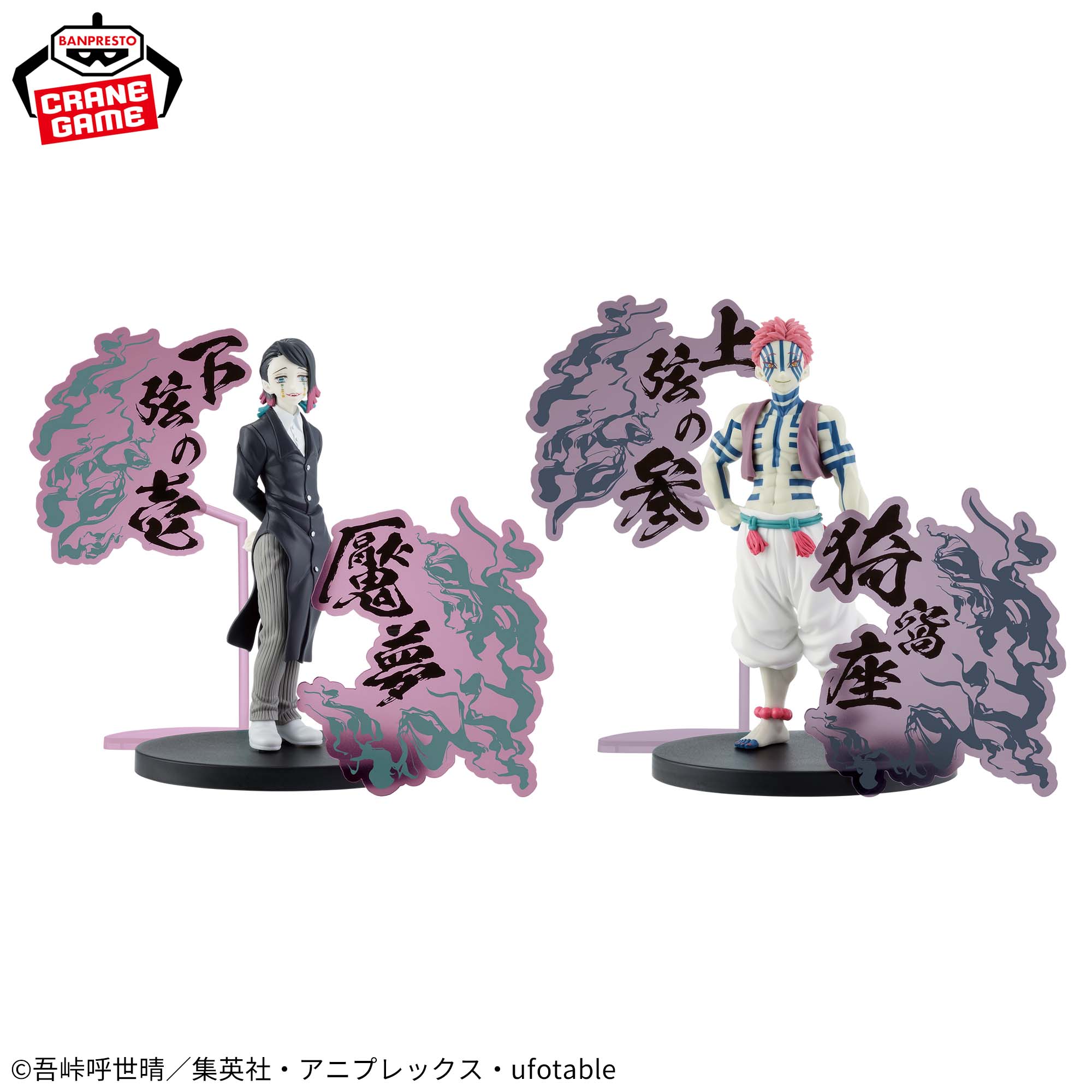 PRE-ORDER Banpresto - Demon Slayer: Kimetsu no Yaiba Demon Series EX - B. Akaza