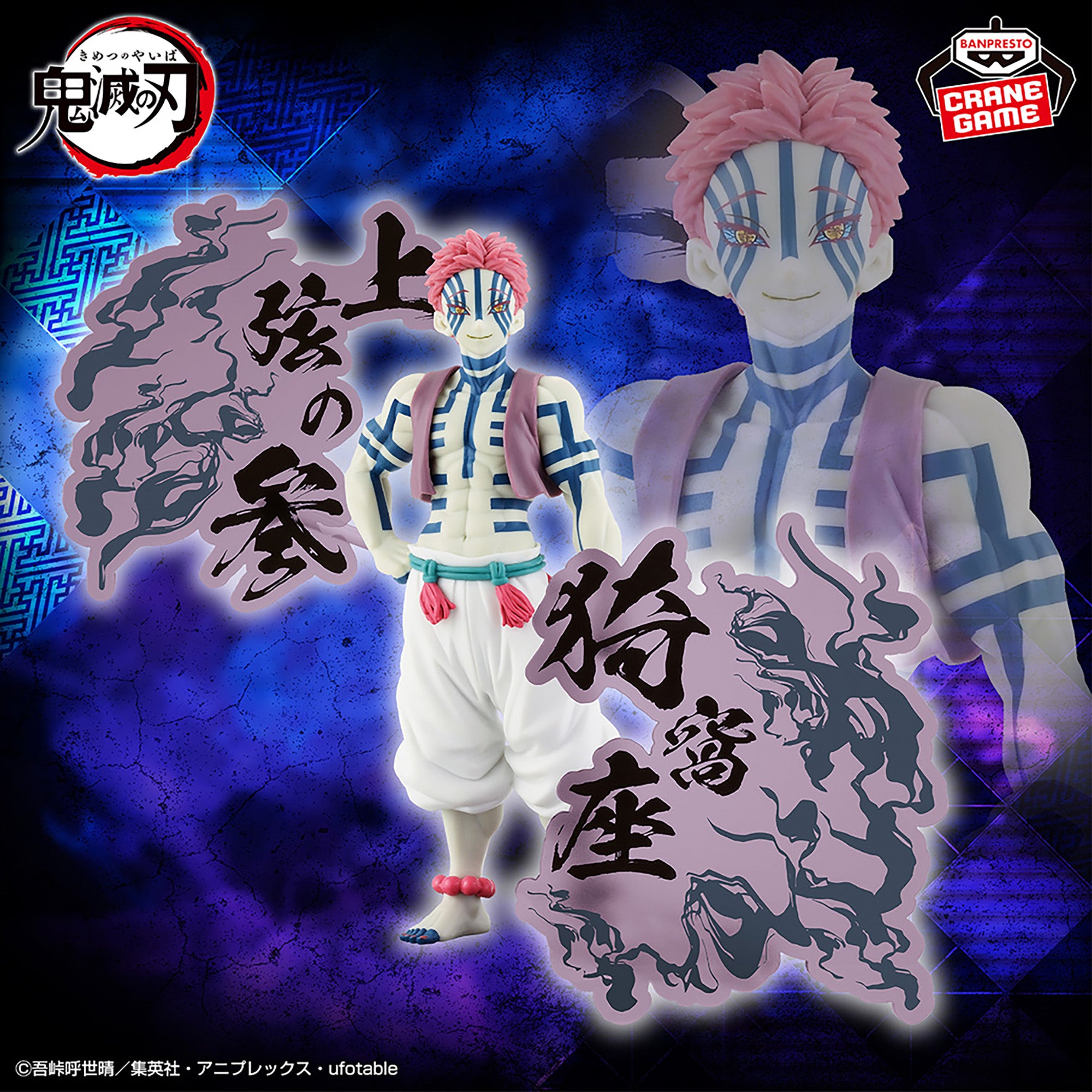 PRE-ORDER Banpresto - Demon Slayer: Kimetsu no Yaiba Demon Series EX - B. Akaza