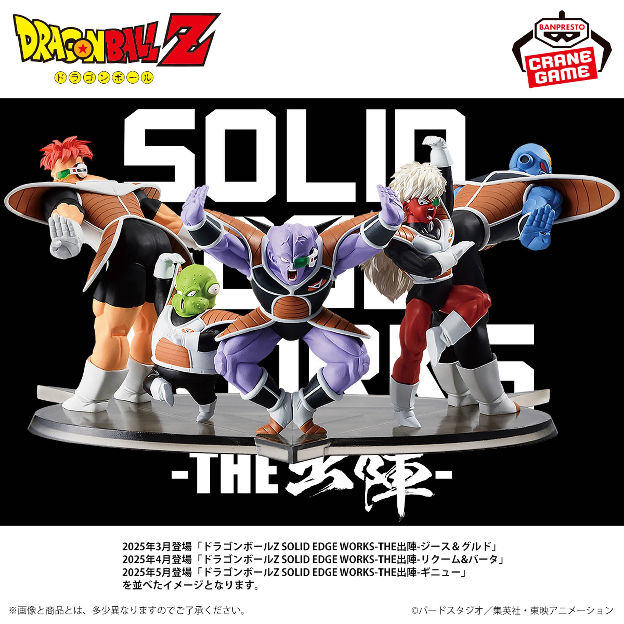 PRE-ORDER Banpresto - Dragon Ball Z Solid Edge Works Recoome & Burter - B. Burter