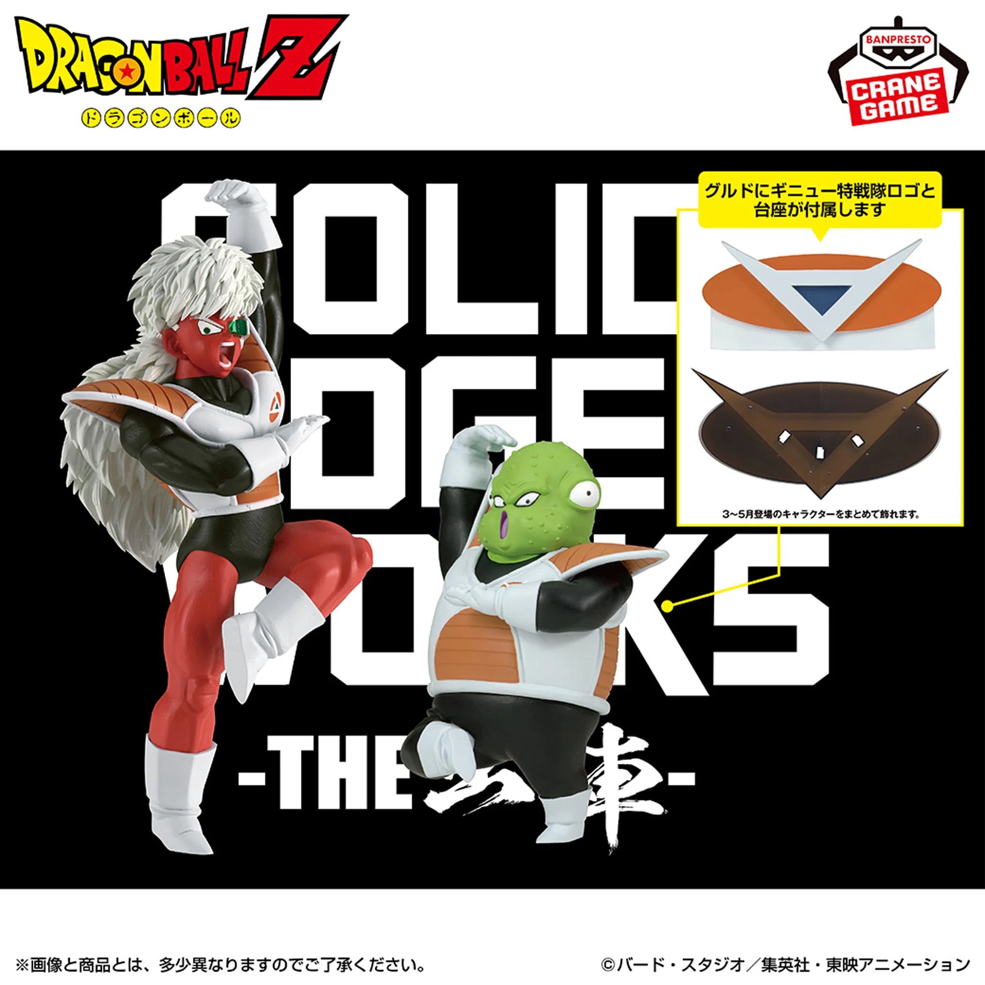 PRE-ORDER Banpresto - Dragon Ball Z Solid Edge Works Jiece & Guldo - A. Jiece
