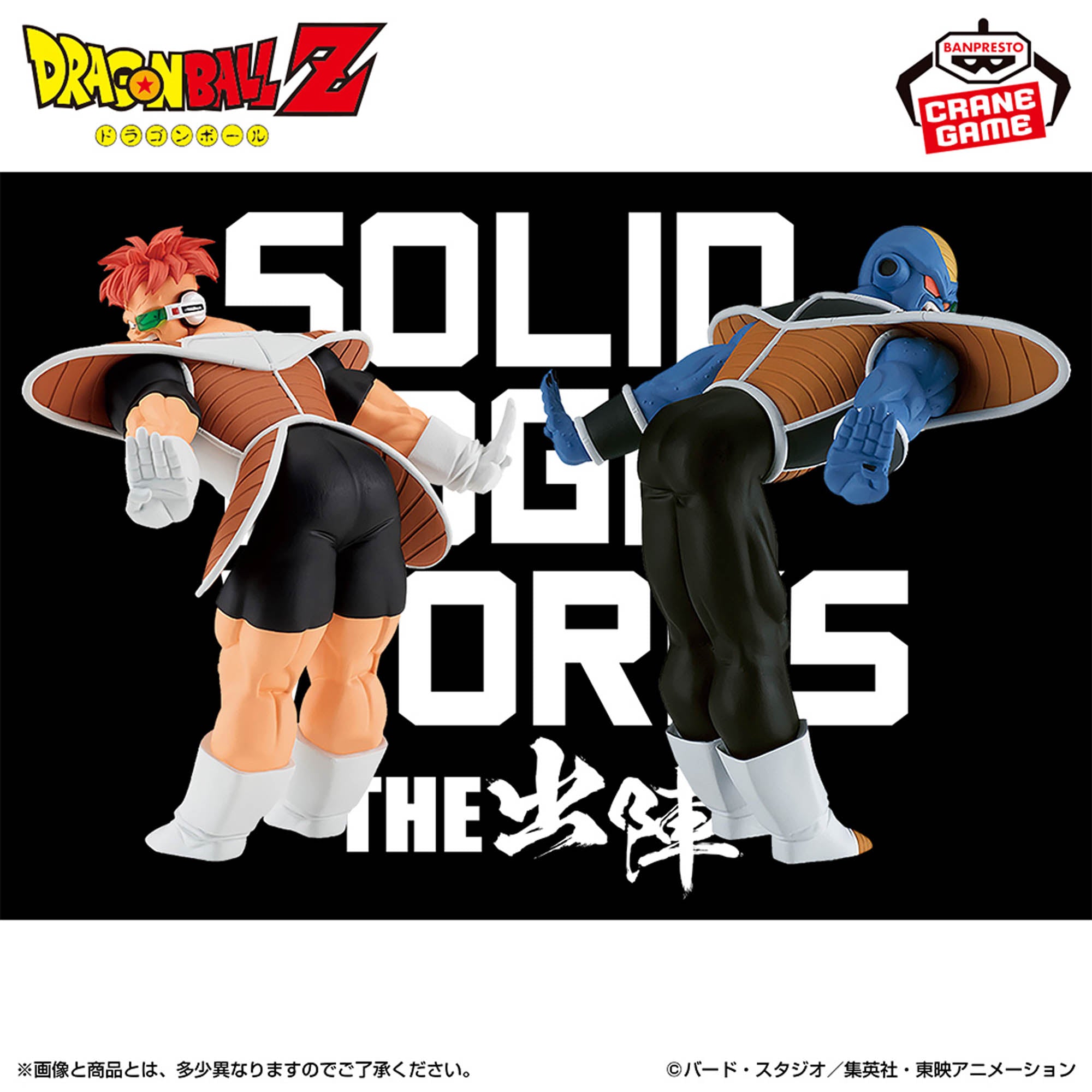 PRE-ORDER Banpresto - Dragon Ball Z Solid Edge Works Recoome & Burter - B. Burter